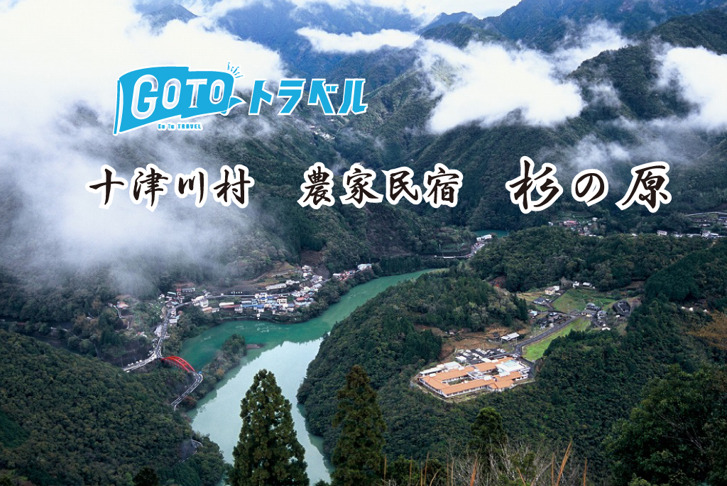 ときがゆったり流れてる 十津川 谷瀬 民宿杉の原の外観